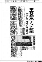日本化薬、車安全部品をインドで拡販 現地に調査拠点