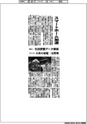 積水ハとエディオン、スマートホーム加速
