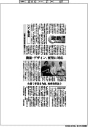 躍動 ニューノーマルを生きる成長企業群(146)ハタノ製作所