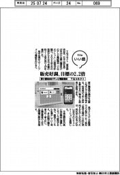 ファイルいい話/TQコネクト 要介護者向けテレビ電話端末