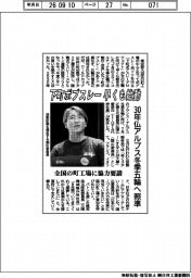 下町ボブスレー、早くも始動 30年仏アルプス冬季五輪へ照準