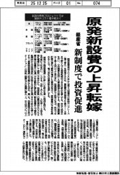 経産省、原発新設費の上昇転嫁 新制度で投資促進