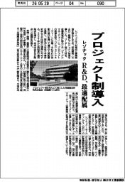 レゾナック、R&Dにプロジェクト制 最適配属
