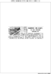 双日、船舶解体自動・高速化 蘭社と開発提携