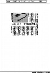 NGK、NOXセンサーで「愛知発明賞」 耐被水性能高めた新型