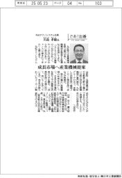 さあ出番/丸紅テクノシステム・川島孝樹社長 成長市場へ産業機械提案