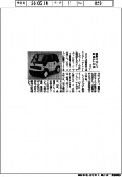 ミツバ、電動ミニカー新興に出資