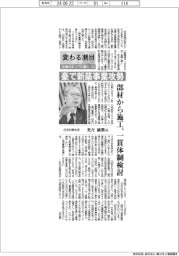 変わる潮目2024 企業のトップに聞く(9)住友林業社長・光吉敏郎氏