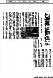 地域交通に多様な担い手 国交省、スクールバスなど活用