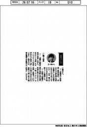 経営ひと言/東京電機大学・五十嵐洋教授「二軸で成長」