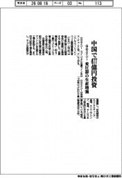 日立エナジー、中国で477億円投資 変圧器の生産増強