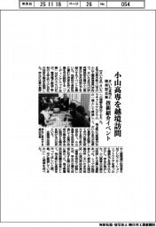 さいたま市、開発型企業と小山高専を越境訪問 技術紹介イベント