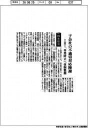 株主総会/IHI、子会社の不適切対応陳謝 再発防止へ体制整備