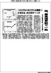 大手証券、今年の株価見通し最高値更新で一致