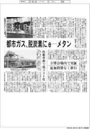 都市ガス、脱炭素にe―メタン