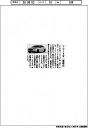 ホンダ、アコードを一部改良