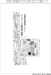 トゥーワン、アルコール検知器連動の自動車用鍵管理システム