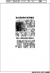 西鉄、地元農産物を電車輸送 小規模生産者の販路拡大