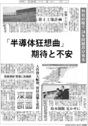 「半導体狂想曲」期待と不安-熱狂の陰で24年問題忍び寄る