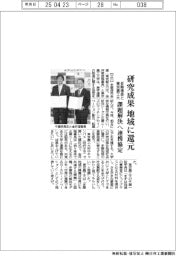 多摩信金・東京農工大、課題解決へ連携協定 研究成果を地域に還元