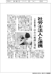 三井住友海上、社労士法人と連携 中小の相談に対応