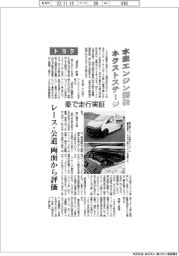 トヨタ、水素エンジン開発 ネクストステージ
