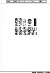 経営ひと言/エコデシック・後藤秀樹社長「工場は駅チカに」