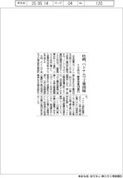 住商、ベトナムで工業団地 5カ所目 総事業費170億円