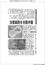 For Future先端技術(164)京都大学iPS細胞研究財団 「my iPSプロジェクト」