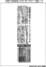 東京建物、防災ヘルメットアップサイクル 空間展示で重要性訴求