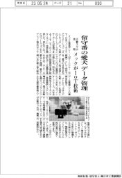 メック、留守番の愛犬データ管理 不要スマホ活用 IoT技術