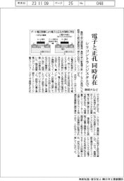 静岡大など、電子と正孔同時存在 シリコントランジスタ上で