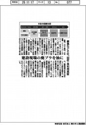 鹿島など6社、建設現場の廃プラを油に 回収・再利用実証