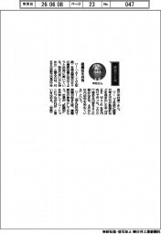 経営ひと言/NKE・/中村道一社長「組織知を共有」