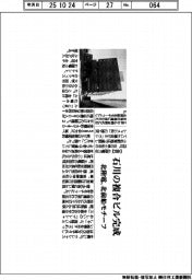 石川の複合ビル完成 北陸電、北前船モチーフ