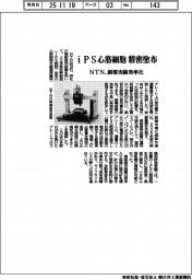 NTN、iPS心筋細胞を精密塗布 創薬実験効率化