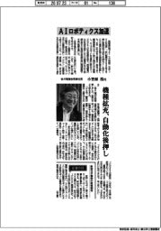 インタビュー/安川電機会長兼社長・小笠原浩氏 AIロボティクス加速