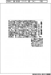 財政審、金利上昇に警戒感 27年度予算の議論本格化