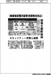 商業登記電子証明の利便性向上、情報を横断検索