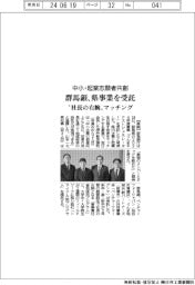 群馬銀、群馬県の中小・起業志願者共創事業受託