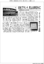 ニュース拡大鏡/佐藤薬品、30年度に自社ブランドの売上比率50%に 「さとやく」来月から展開