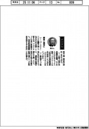 経営ひと言/フェローテック・賀賢漢社長「顧客と親密に」