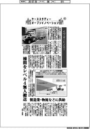 ケーススタディー オープンイノベーション(65)イヴ・オートノミー