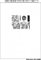 経営ひと言/関西大学・宮本勝浩名誉教授「負の経済効果」