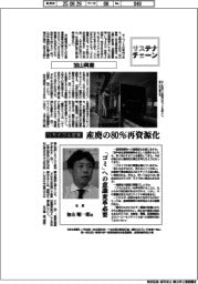 サステナチェーン/加山興業 リサイクル提案