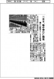 三井不、地中型DC開発 神戸の既存トンネル活用