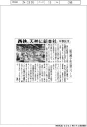 西鉄、天神に新本社 固定席やめ交流スペース