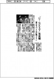 楽天モバイル、「U―NEXT」見放題の新プラン