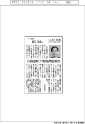 さあ出番/T2社長・森本成城氏 自動運転で物流課題解決