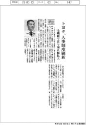 トヨタ、人事制度刷新 全職種で賞与加点幅拡大